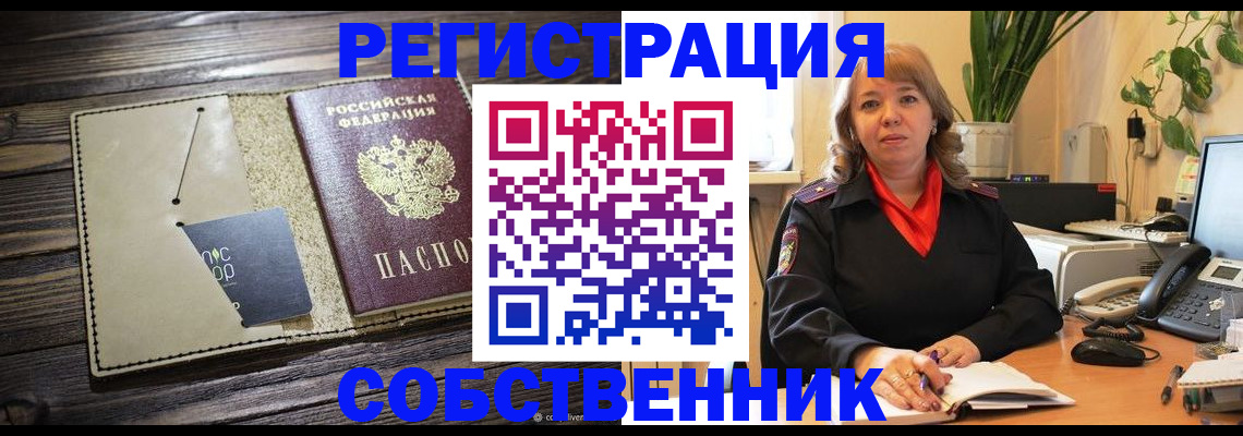 временная регистрация 2025 в Выксе