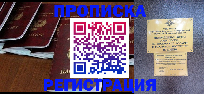 прописка иностранных граждан в Выксе