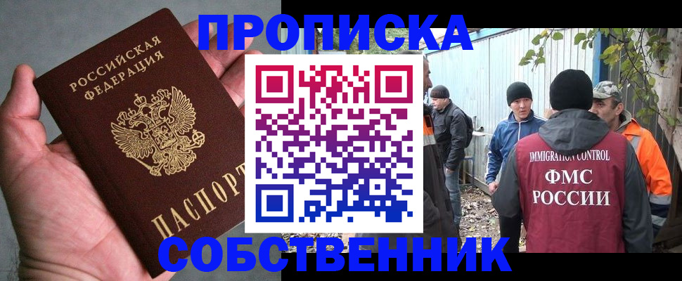 временная регистрация купить в Выксе