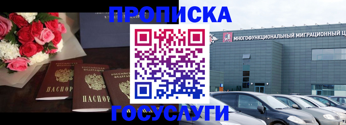 прописка законно в Выксе