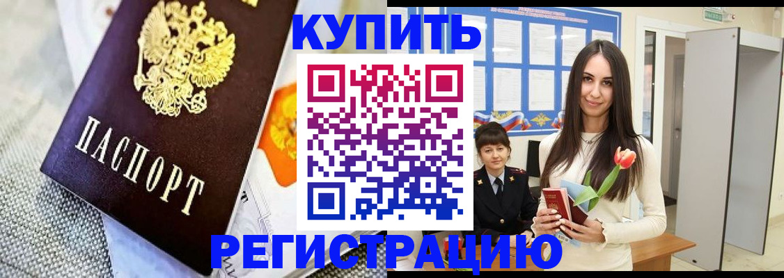 купить прописку в Выксе
