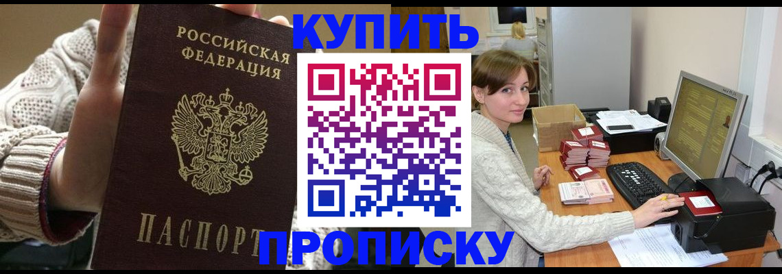 прописка для работы в Выксе